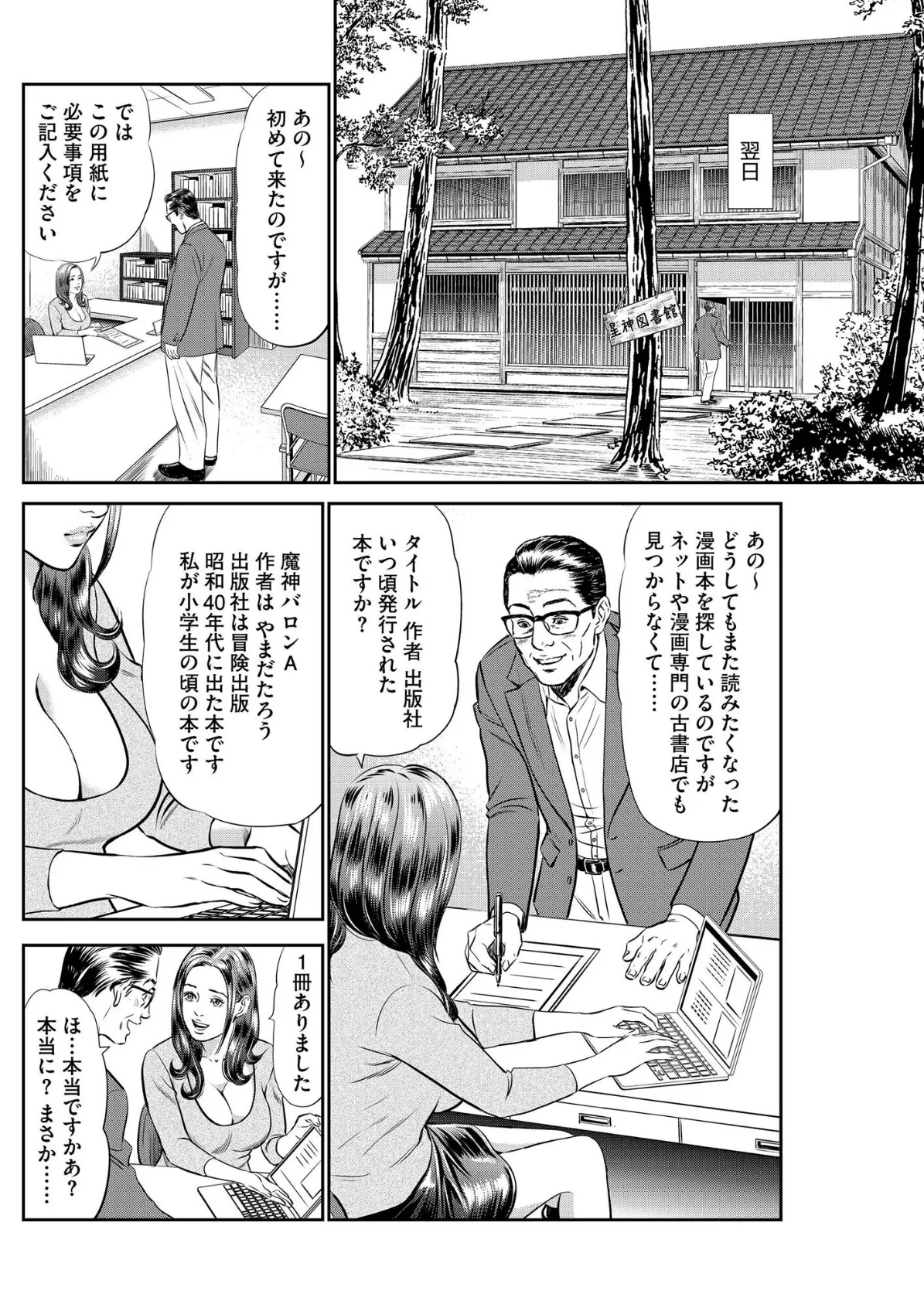 【デジタル版】漫画人妻快楽庵 Vol.83 6ページ