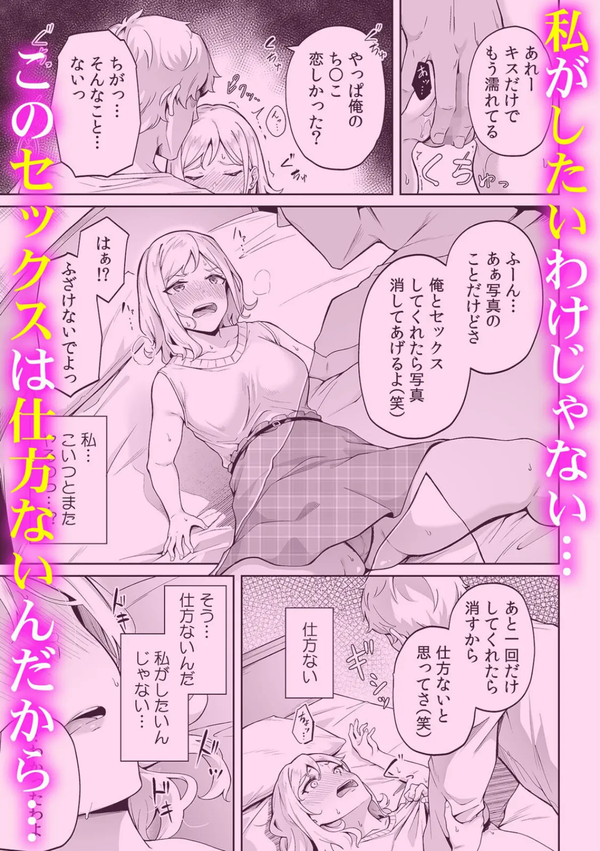 シェアカノジョ。〜お前の女、ハメていいよな？〜【R-18版】 4ページ