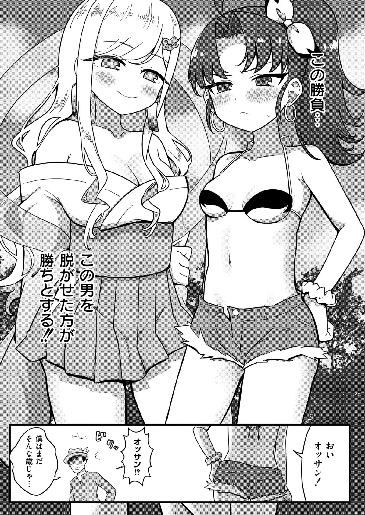 北風ちゃんと太陽ちゃん 3ページ