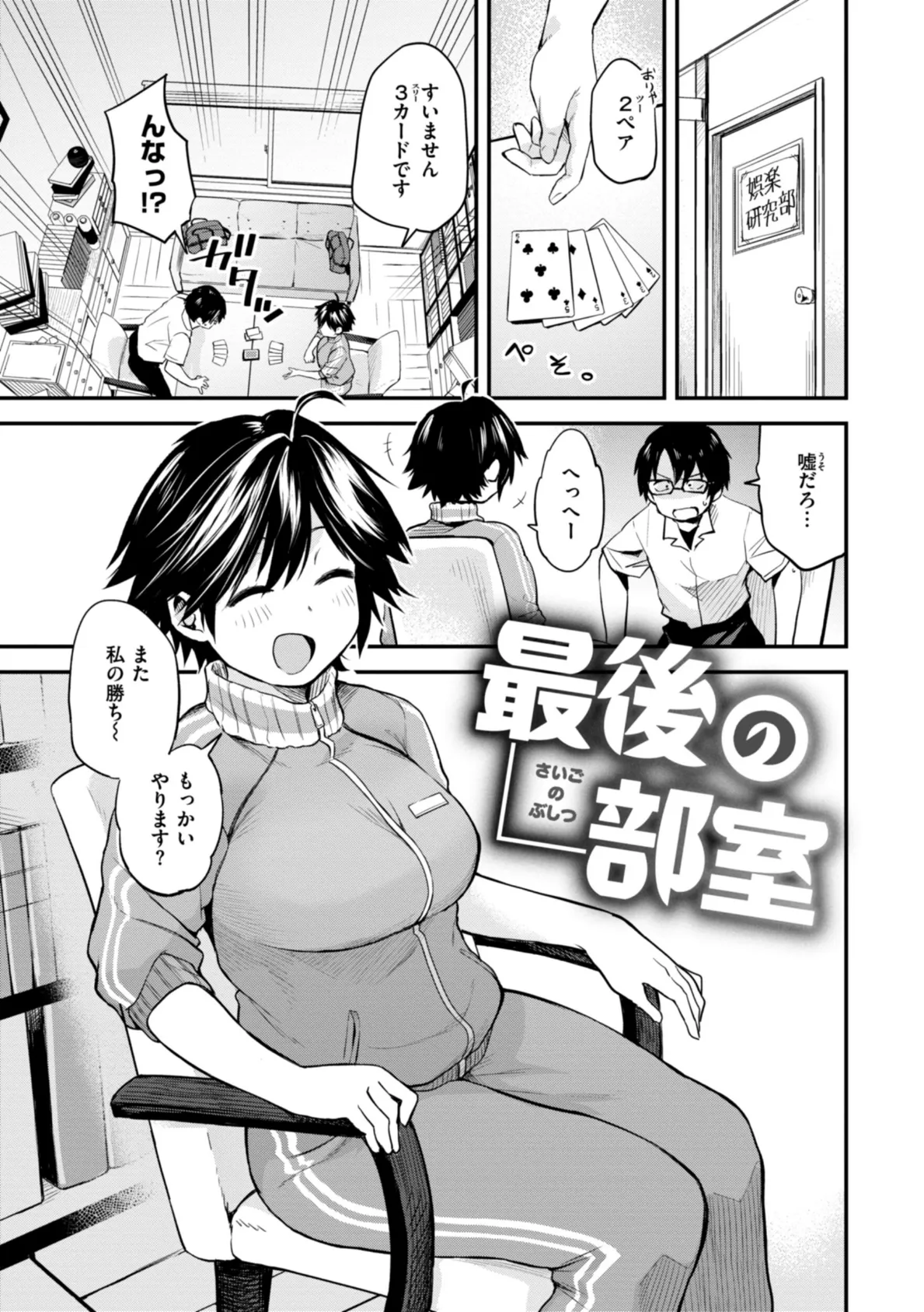 じゃあ、エッチしちゃう？ 9ページ