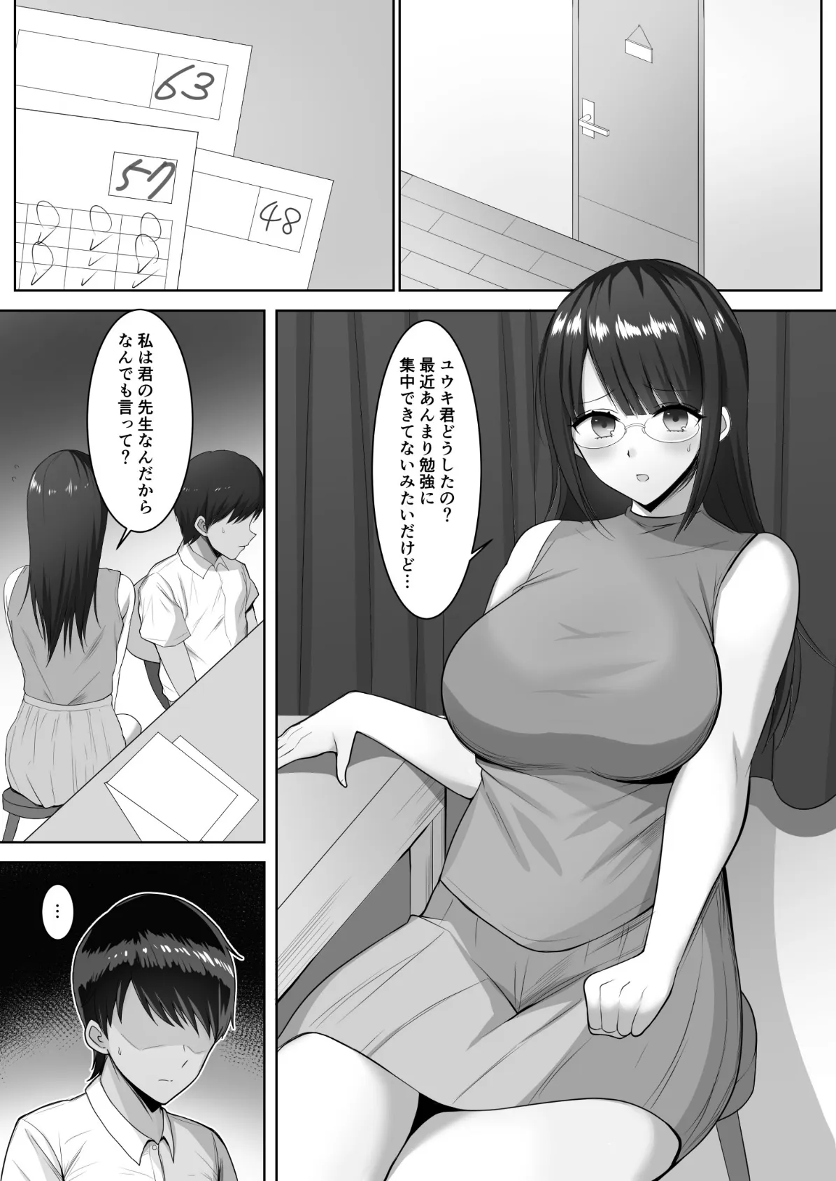 家庭教師の巨乳ムチムチお姉さんに抜いてもらうお話 1 2ページ