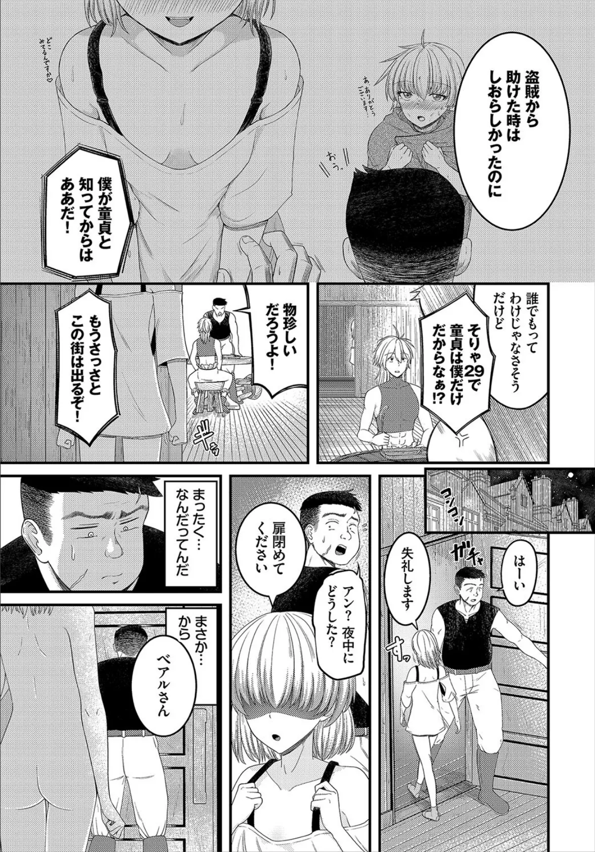 彼女の想いは 3ページ