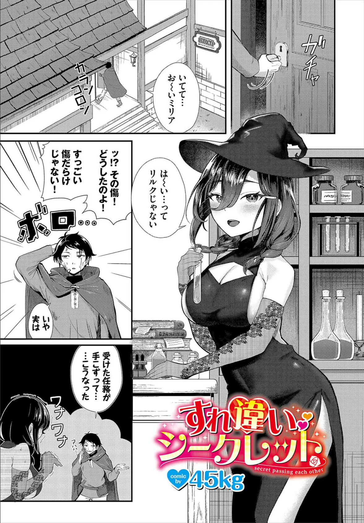 すれ違いシークレット