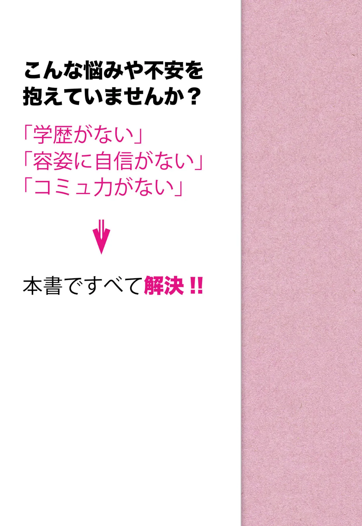 女性のための絶対に落ちない就活術 モザイク版 7ページ