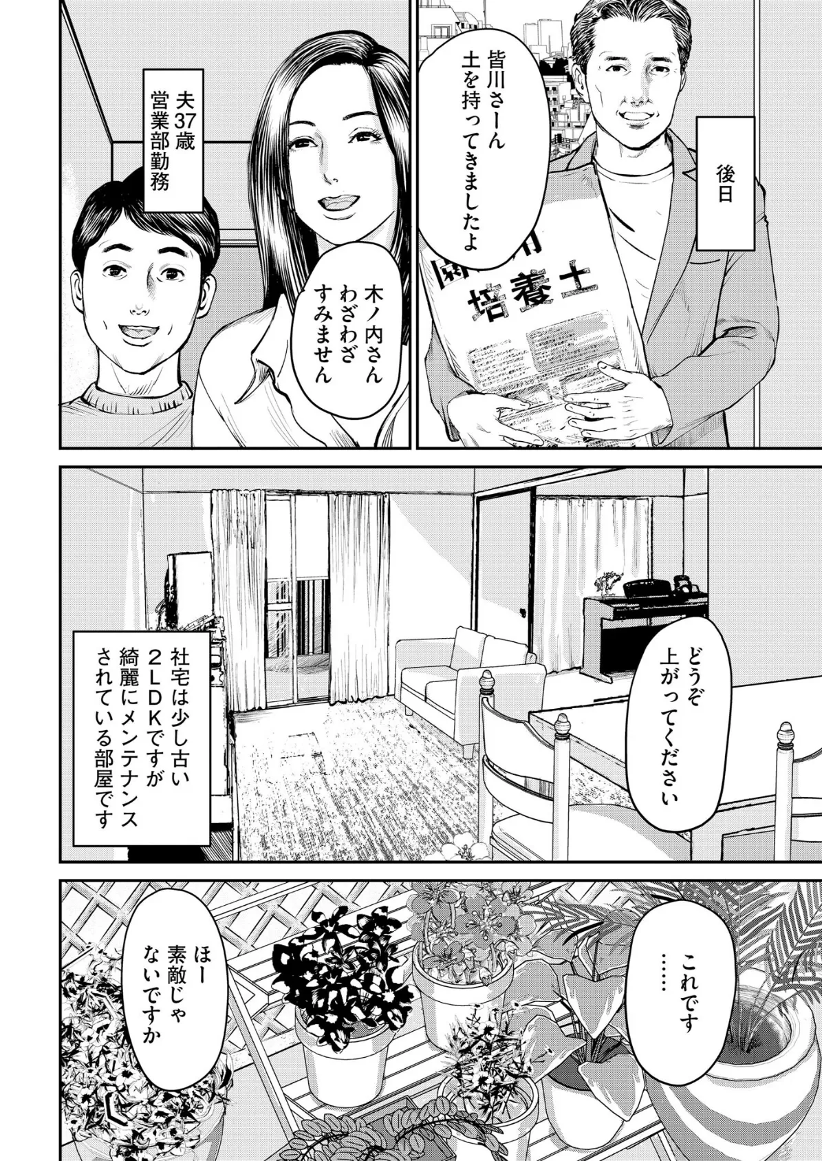 【デジタル版】漫画人妻快楽庵 Vol.82 6ページ