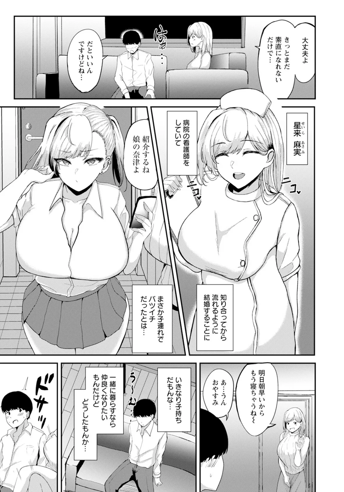 義娘ギャルと仲良くシたい 【単話】 3ページ