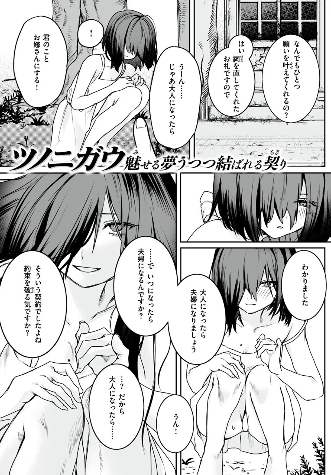 COMIC ゼロス ＃111 37ページ