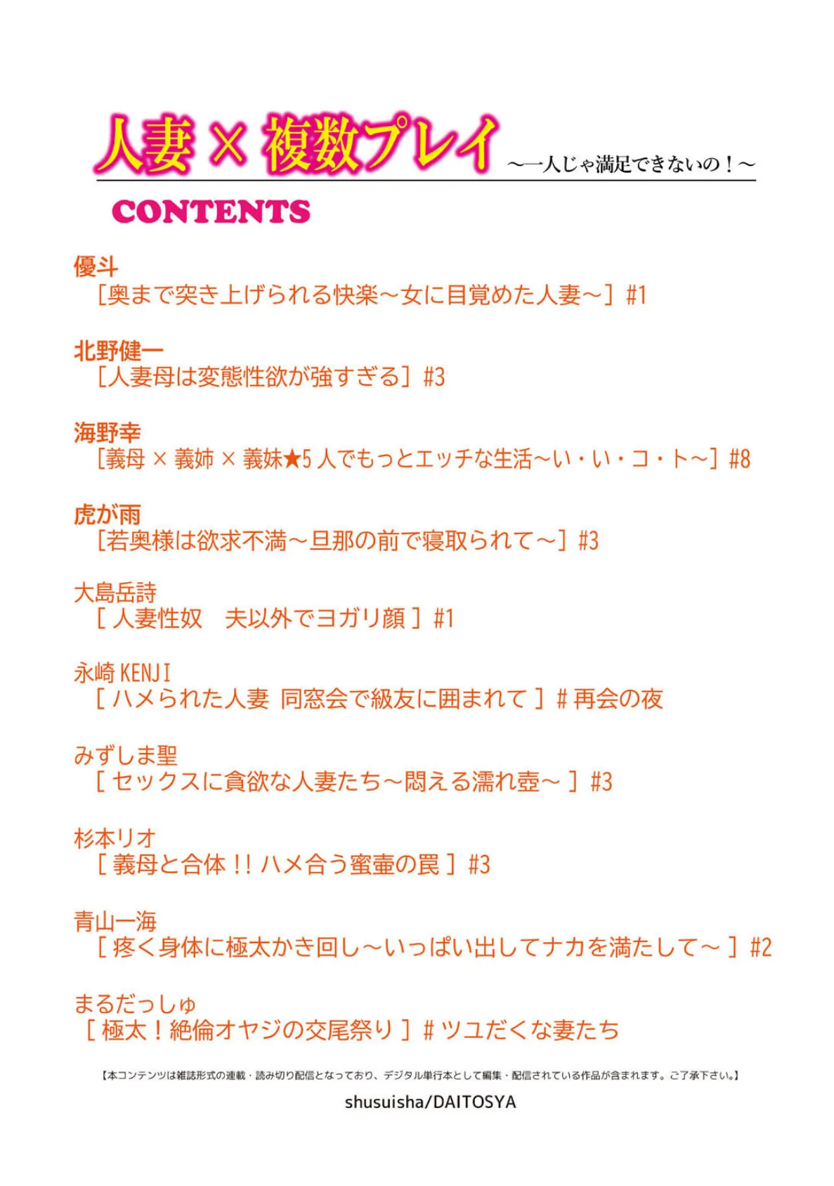 人妻×複数プレイ〜一人じゃ満足できないの！〜 2ページ