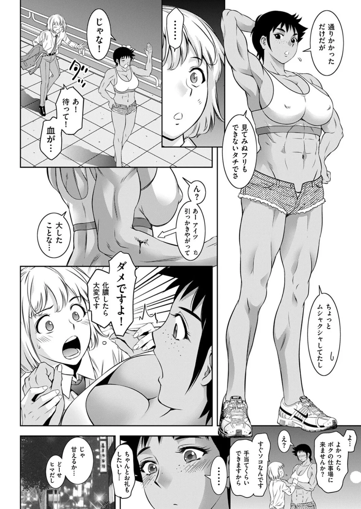 褐色筋肉娘は微笑まない 4ページ