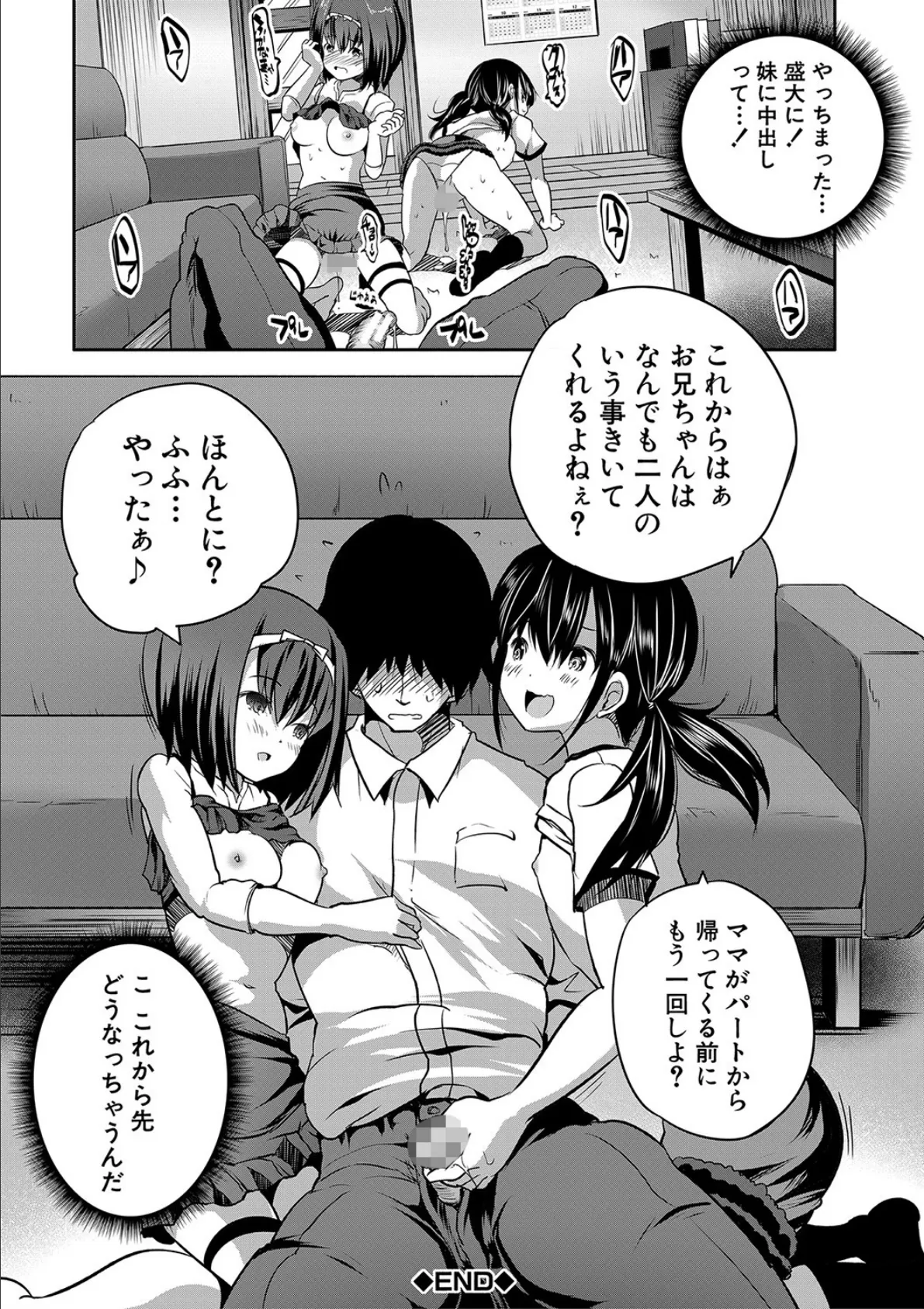 えっちな妹とちびっ娘ハーレム【1話立ち読み付き】 44ページ