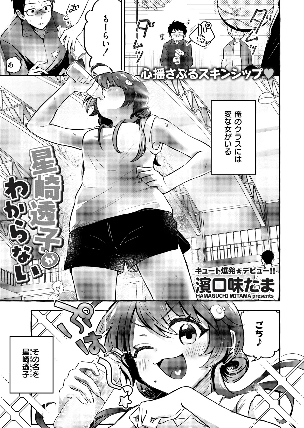 星崎透子がわからない