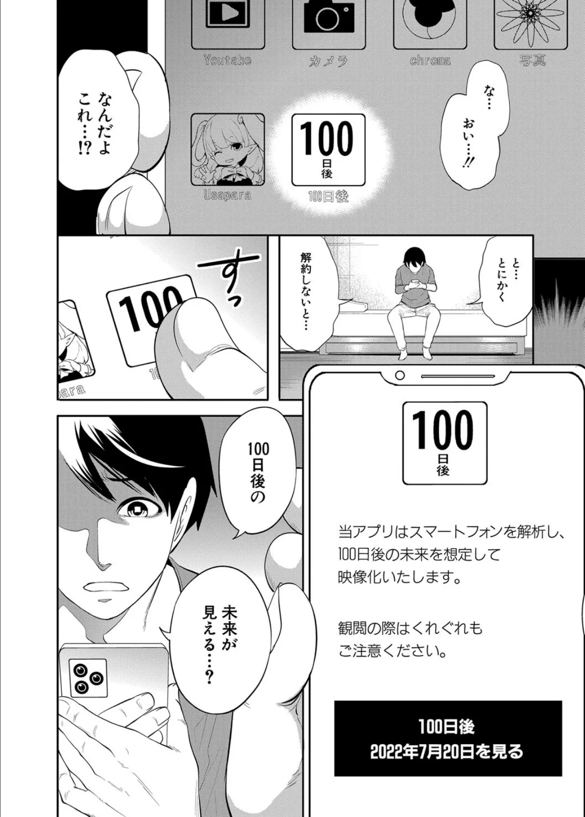 100日後に寝取られる彼女【1話試し読み付き】 12ページ