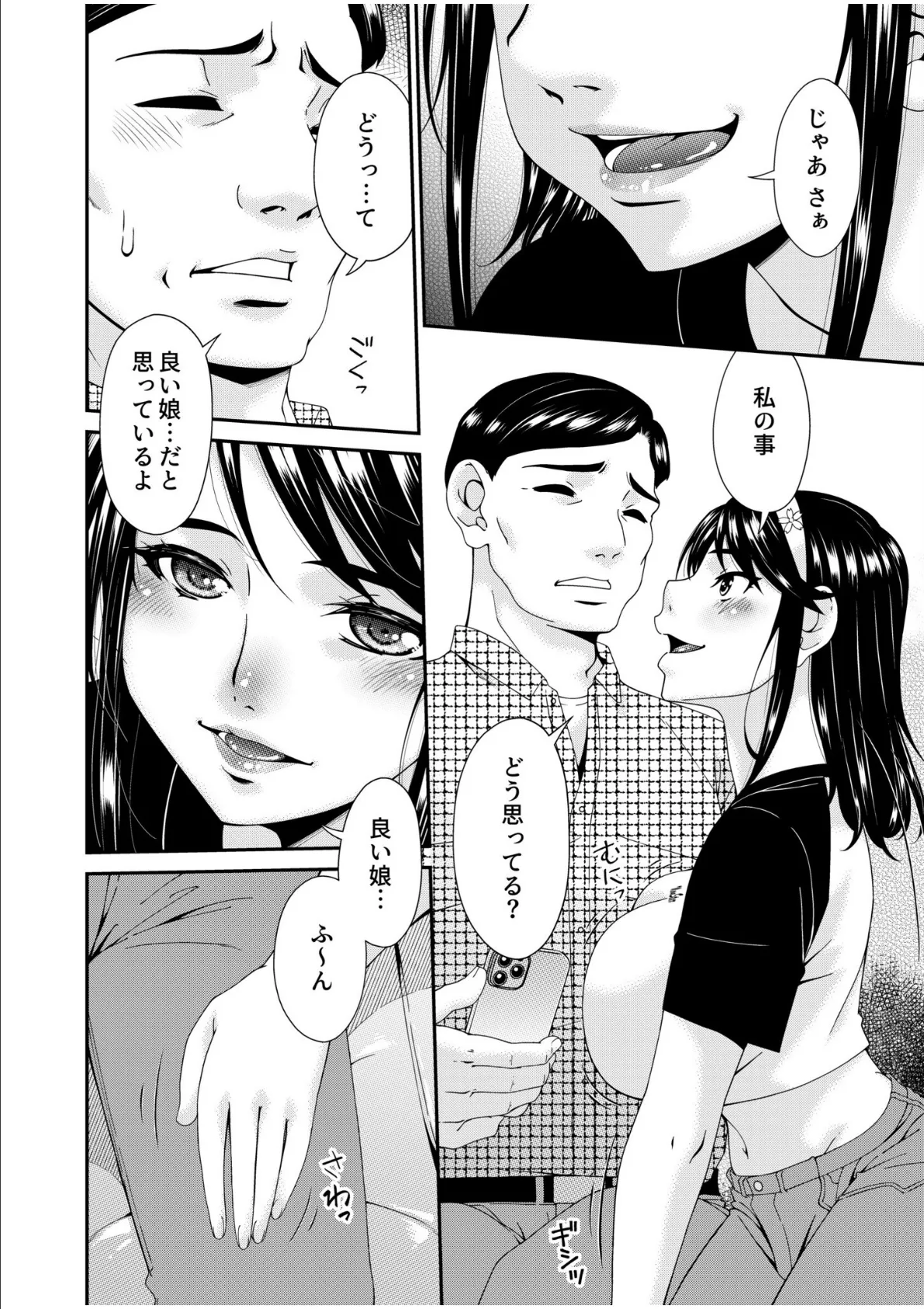 母と妻をやめるとき（11） 6ページ