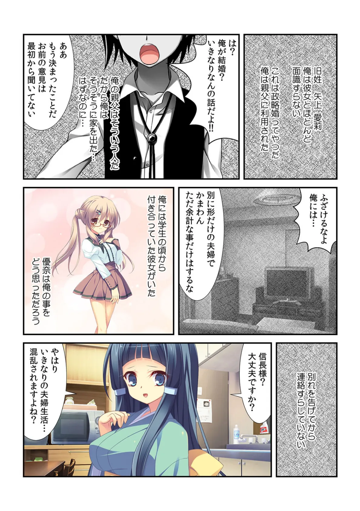 嫁が箱入り娘で処女のくせにエロすぎwとりあえず種付けしとこwww【フルカラー】 4ページ