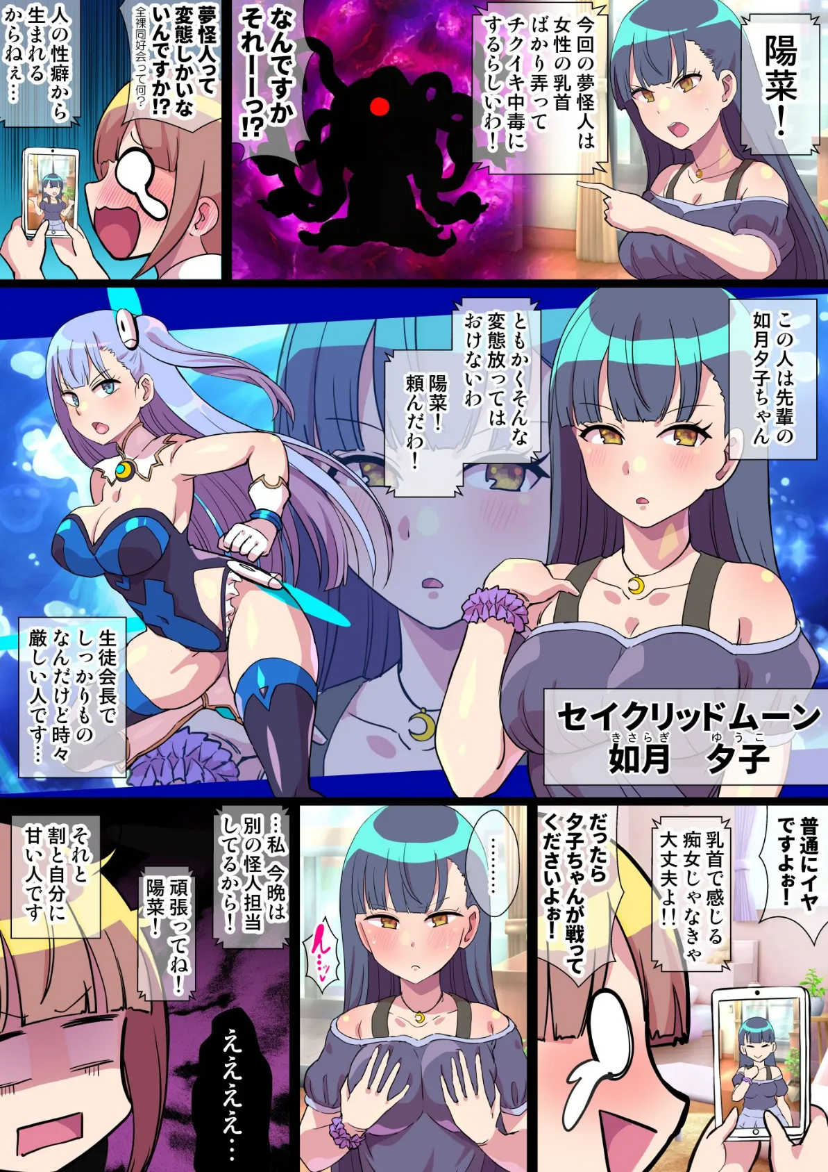 夢幻戦姫セイクリッドツイン -対決！乳首イジリ怪人！！わたしクリ派なんですけど！？- 5ページ