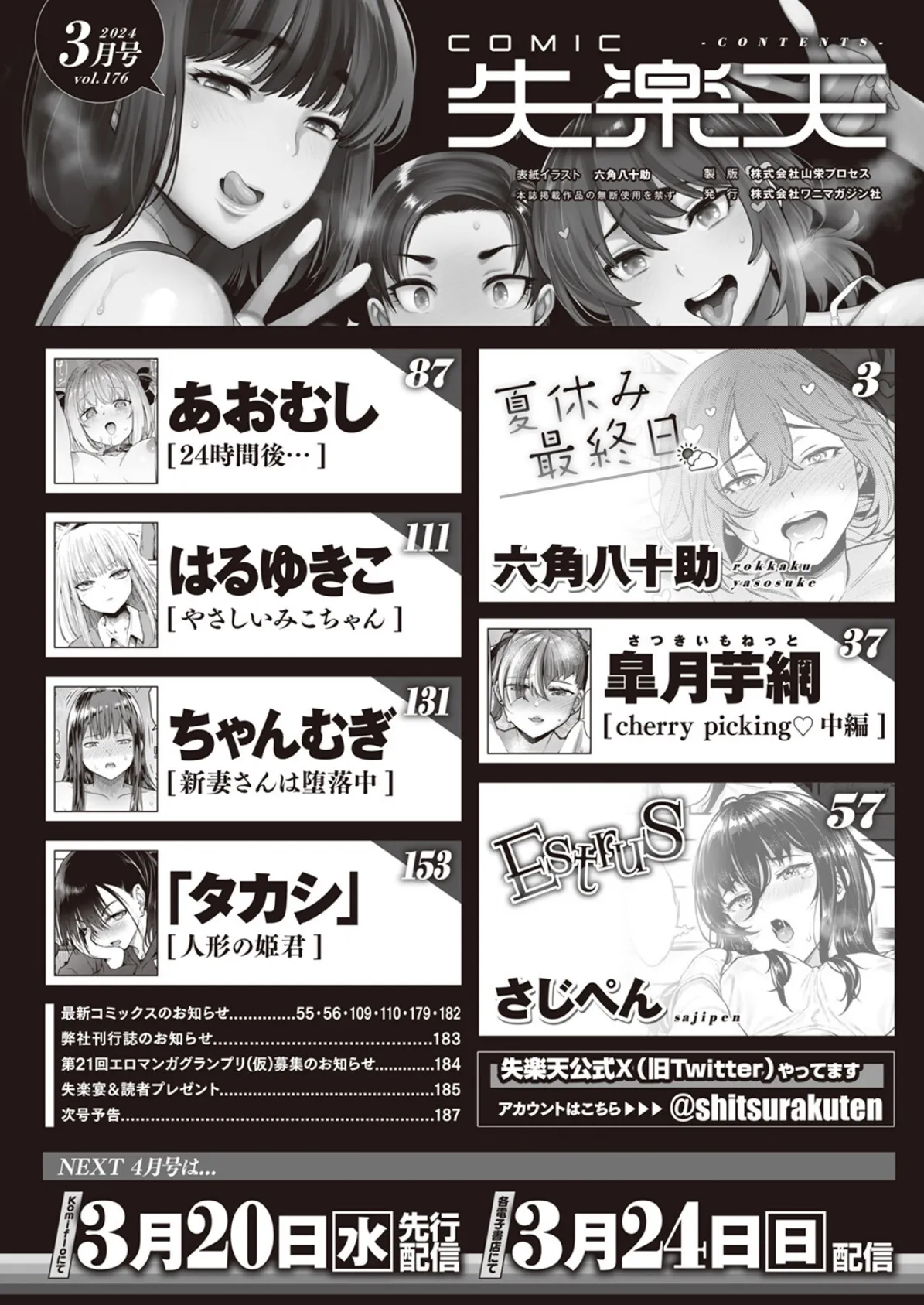 COMIC失楽天 2024年03月号 2ページ