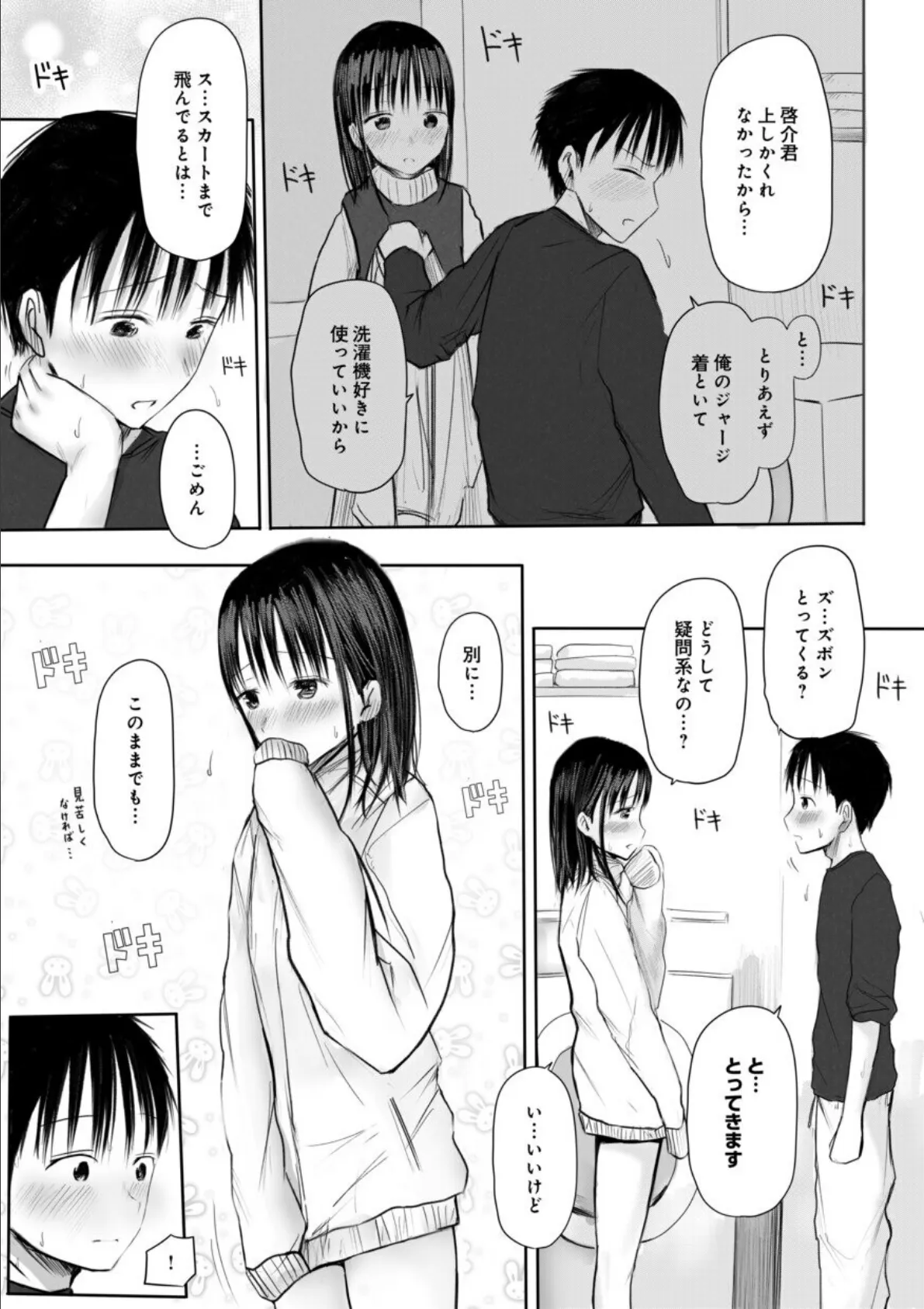 【電子単行本】2年ぶりのお泊まり会【特典描きおろし漫画付】【18禁】 21ページ