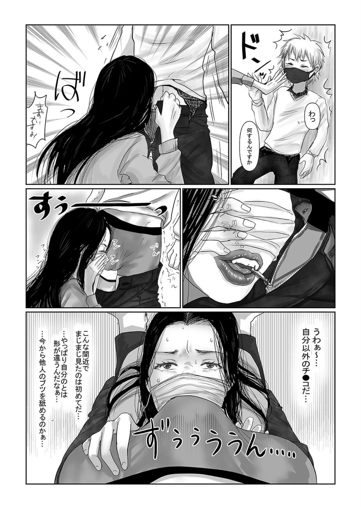 MASK -使用済マスクで心身ともに女の子になる話-（1） 7ページ