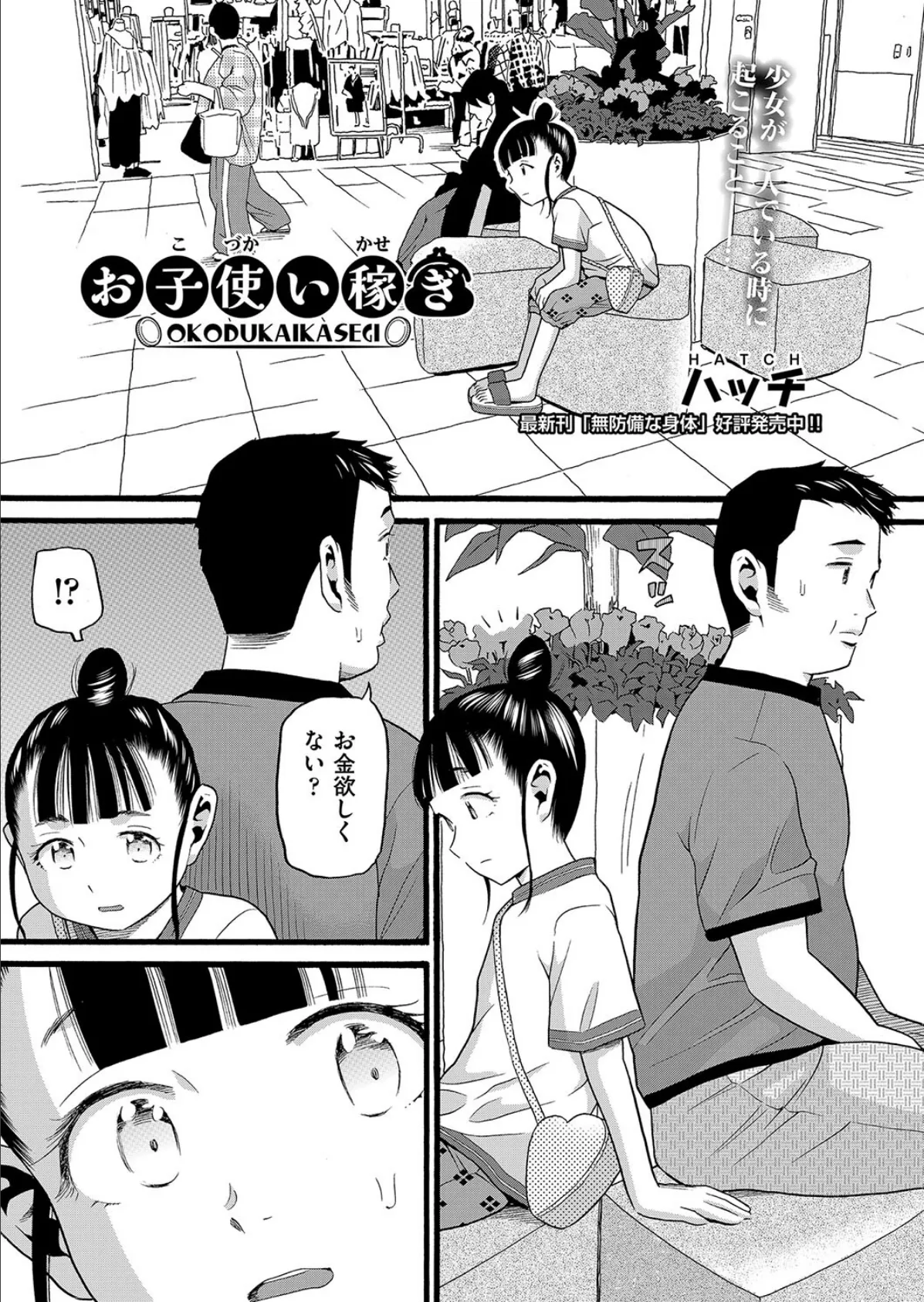 お子使い稼ぎ