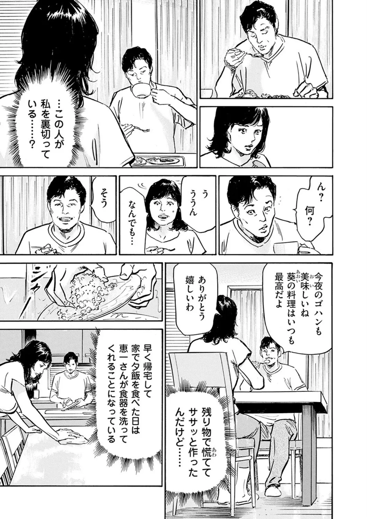 メス堕ちしたわたし〜他人棒の淫らな誘惑に抗えない…（5） 5ページ