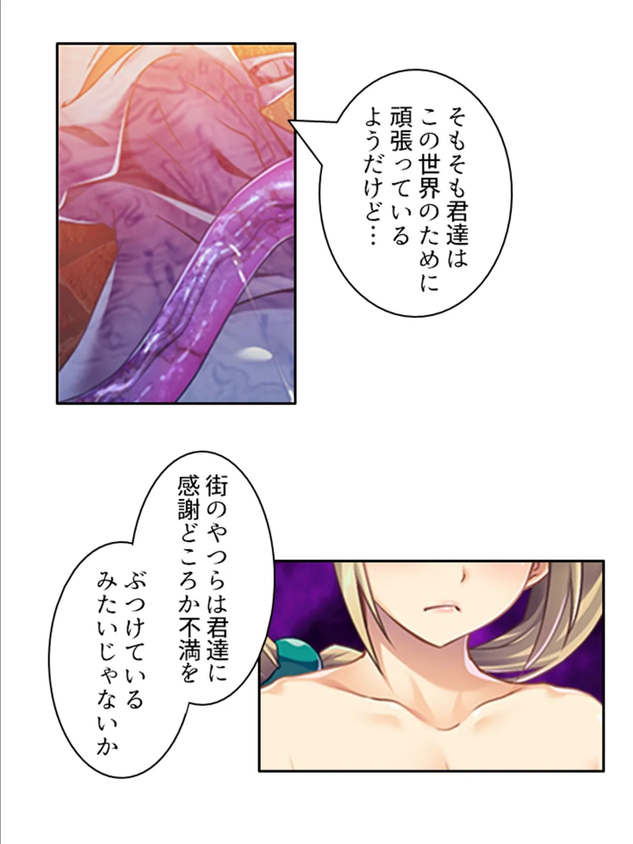 触手に堕ちた私たち 〜強●敗北！百合エッチが止まらない〜 第3巻 4ページ