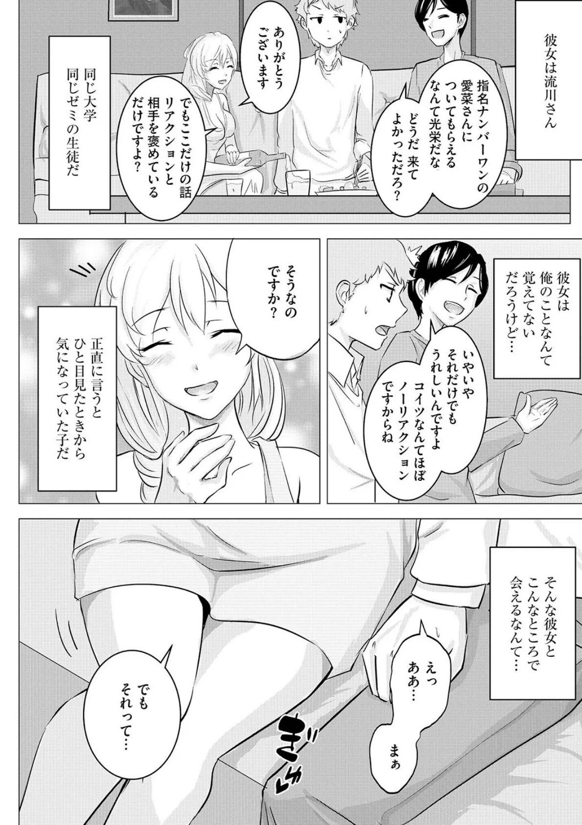 僕と彼女のヒメゴト 4ページ