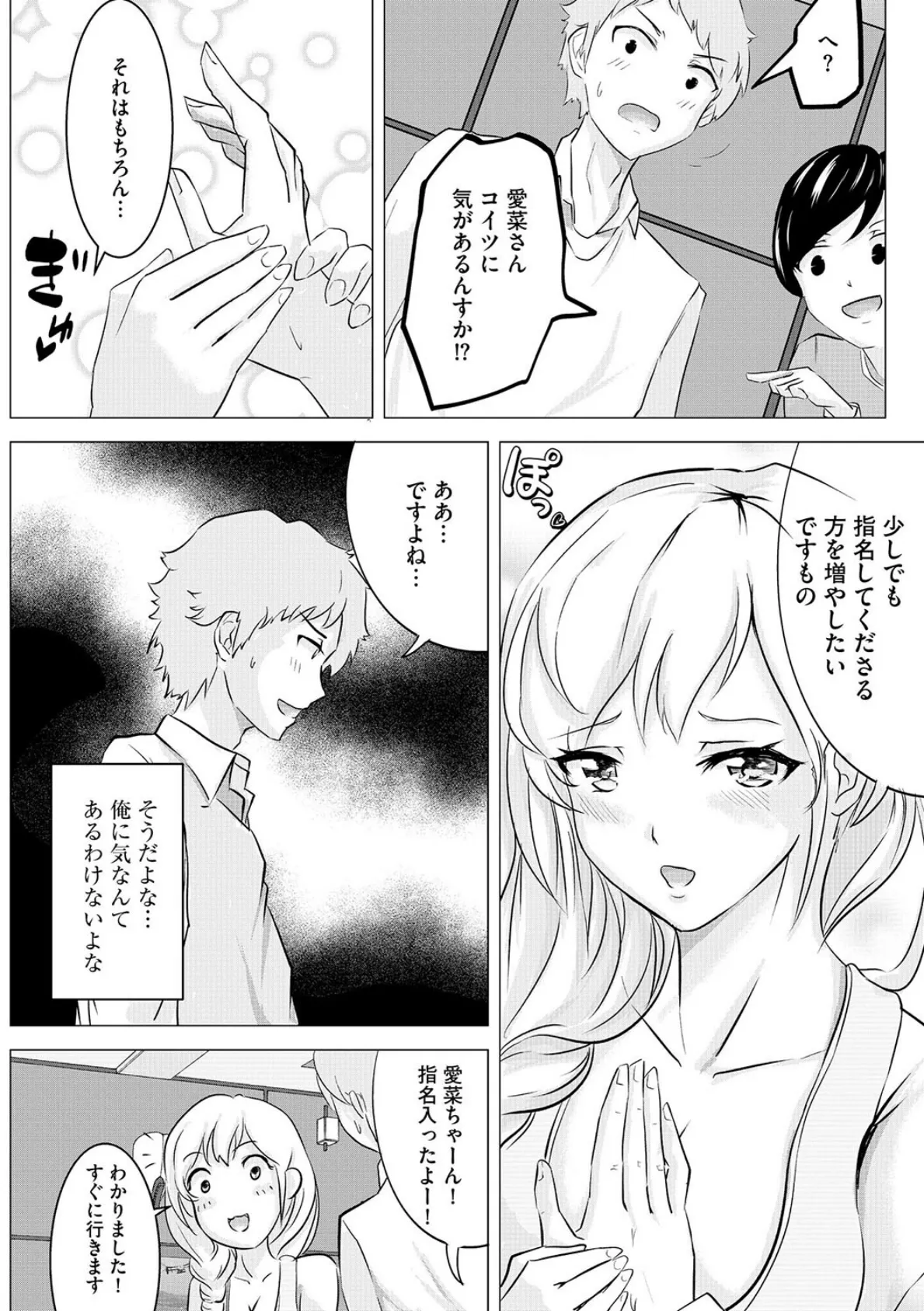 僕と彼女のヒメゴト 6ページ