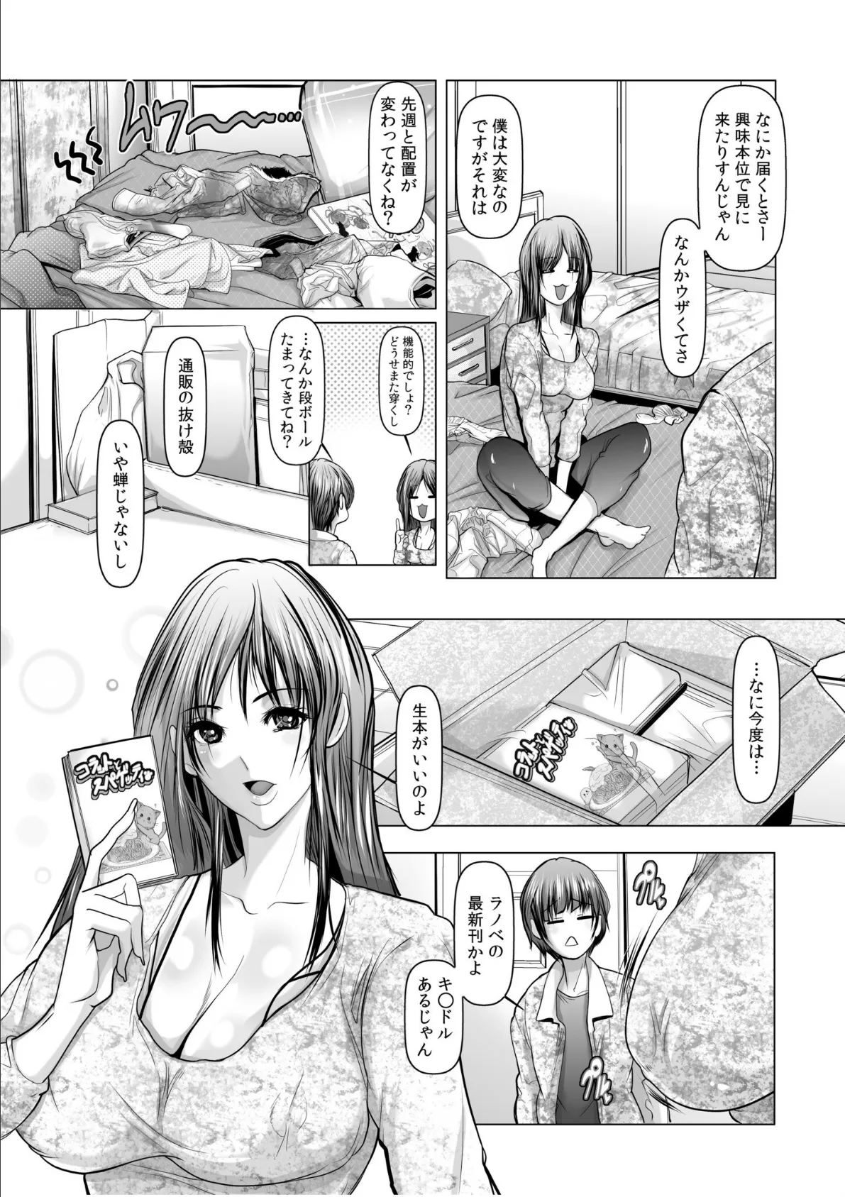 年上お姉さんハーレム〜僕は女子寮のシェアち●ちん〜【電子単行本】 6ページ