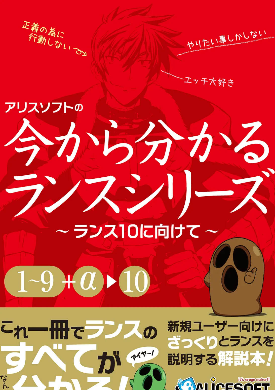 今から分かるランスシリーズ〜ランス10にむけて〜 5ページ