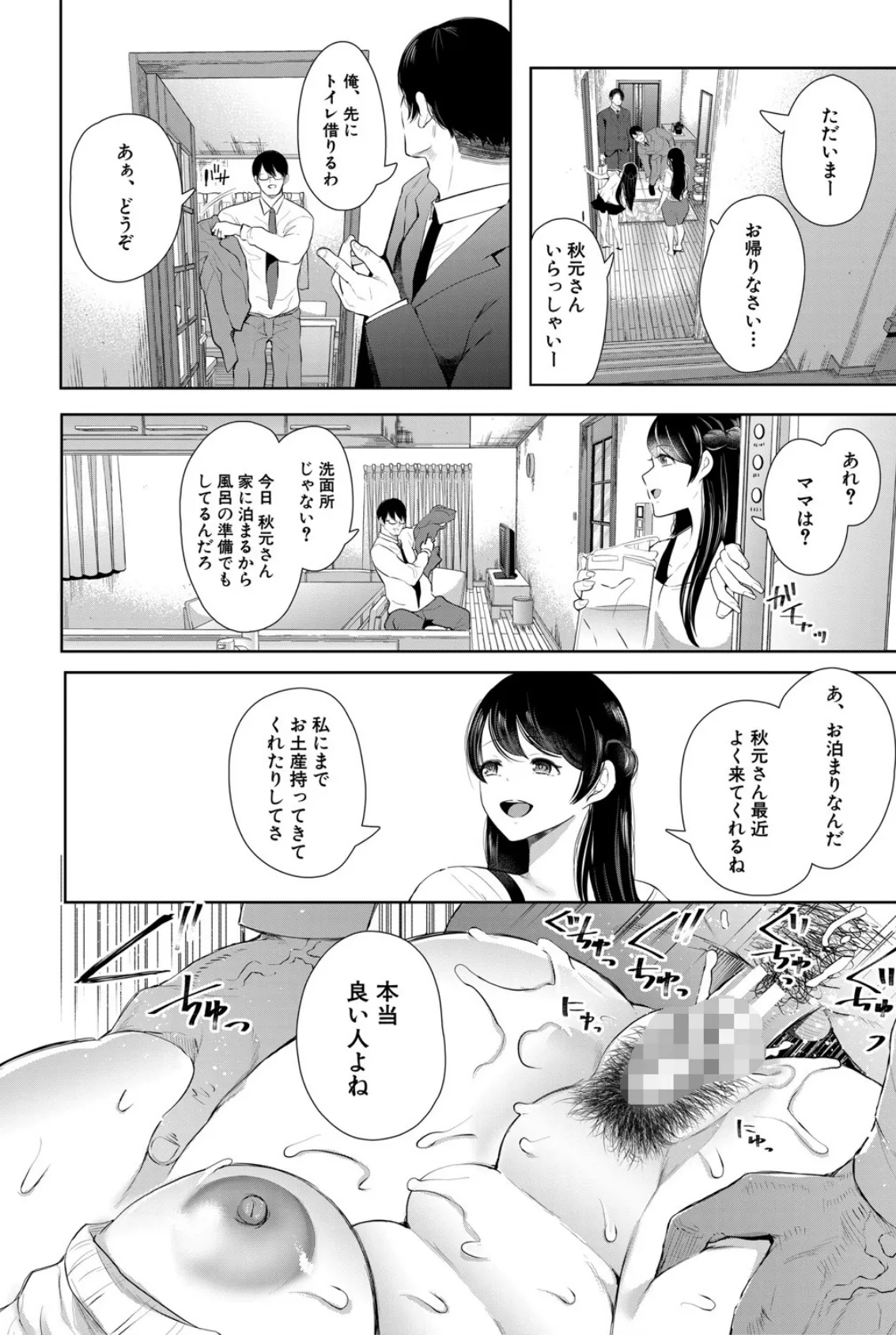 寝取られた人妻【1話立ち読み付き】 28ページ