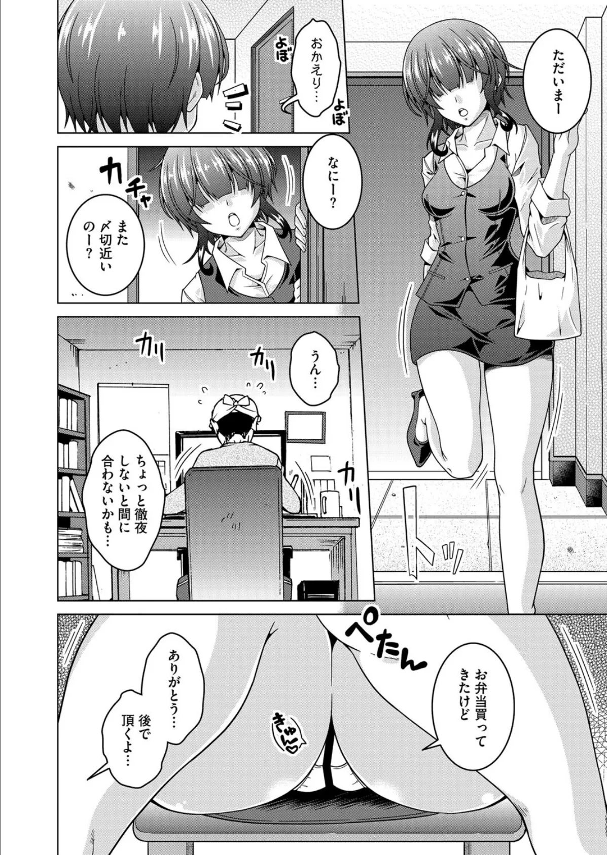 コミックホットミルク濃いめvol.049 10ページ