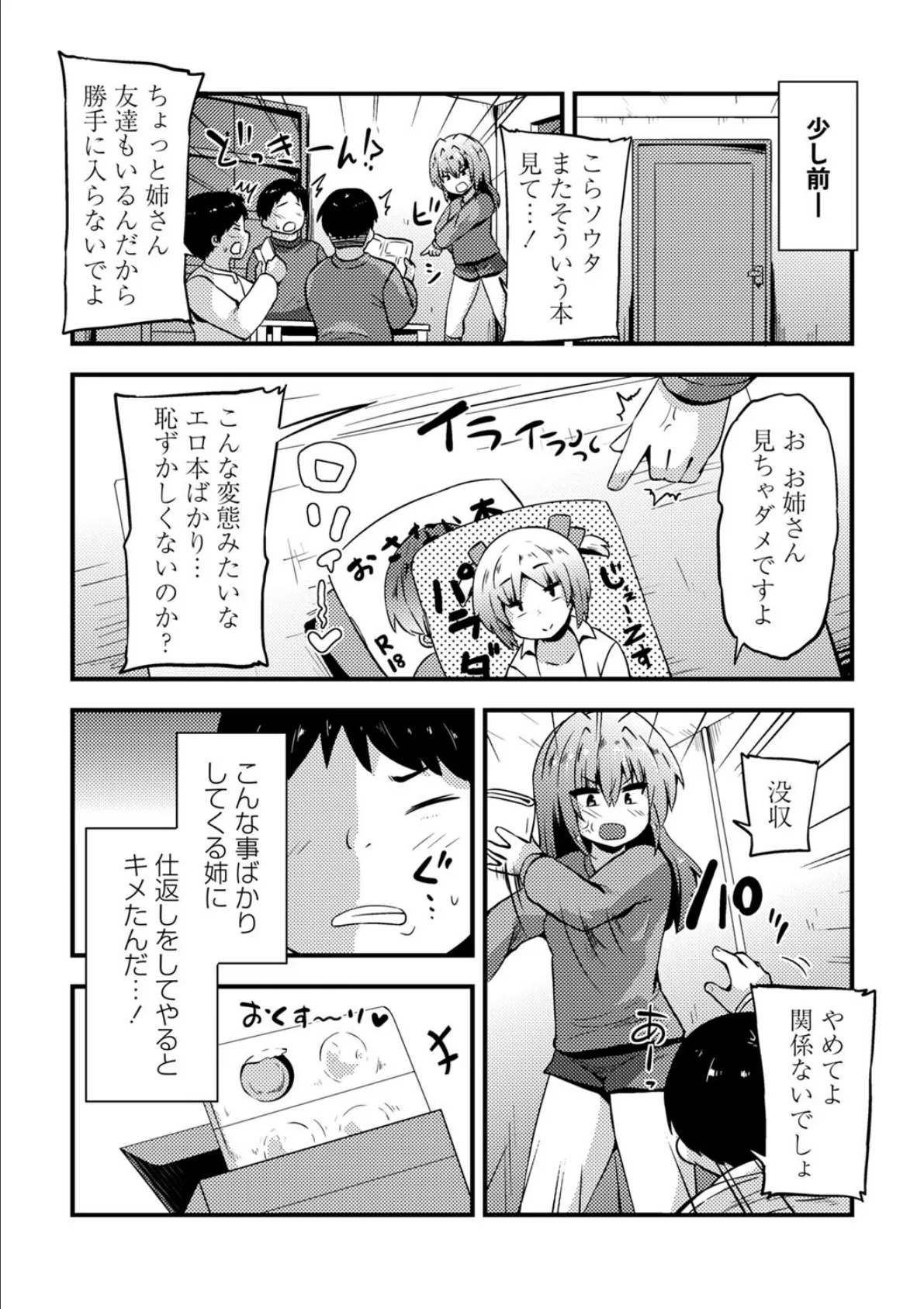 ちっこくなった姉 2ページ