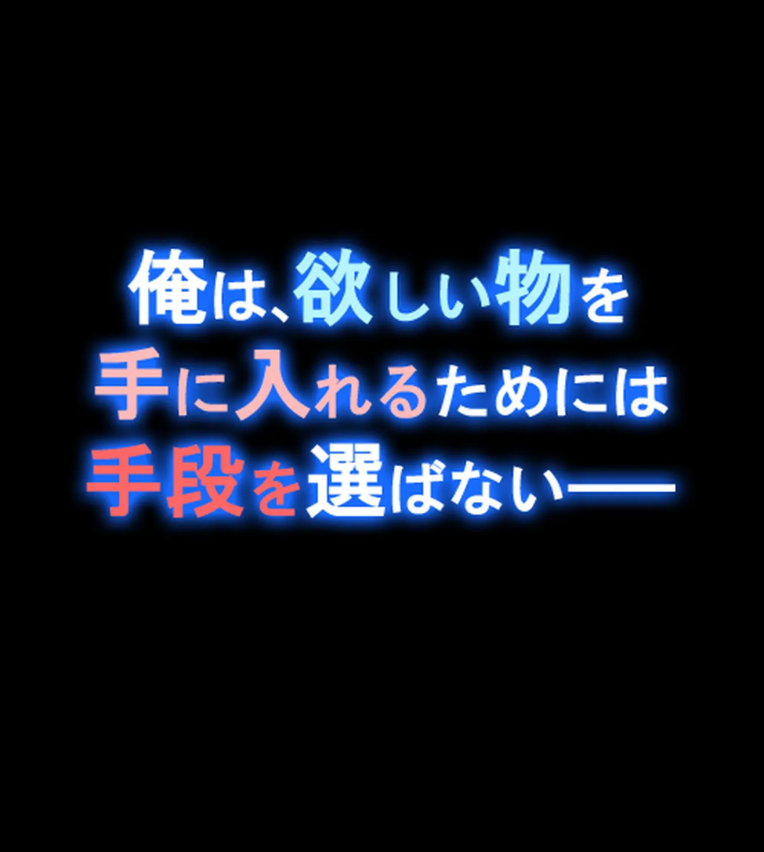 親友の嫁×清楚系×剥奪寝取り〜健気な人妻が、強●服従中●しで孕まされるまで〜【合本版】 10ページ