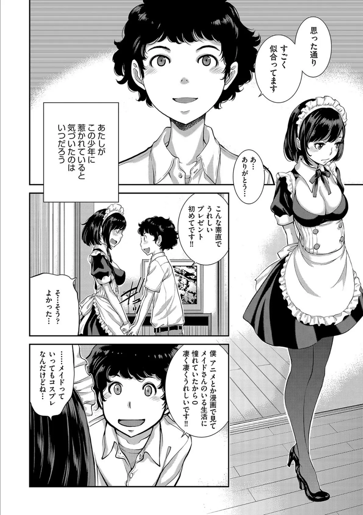 青い悪意と惑溺する女色 2ページ