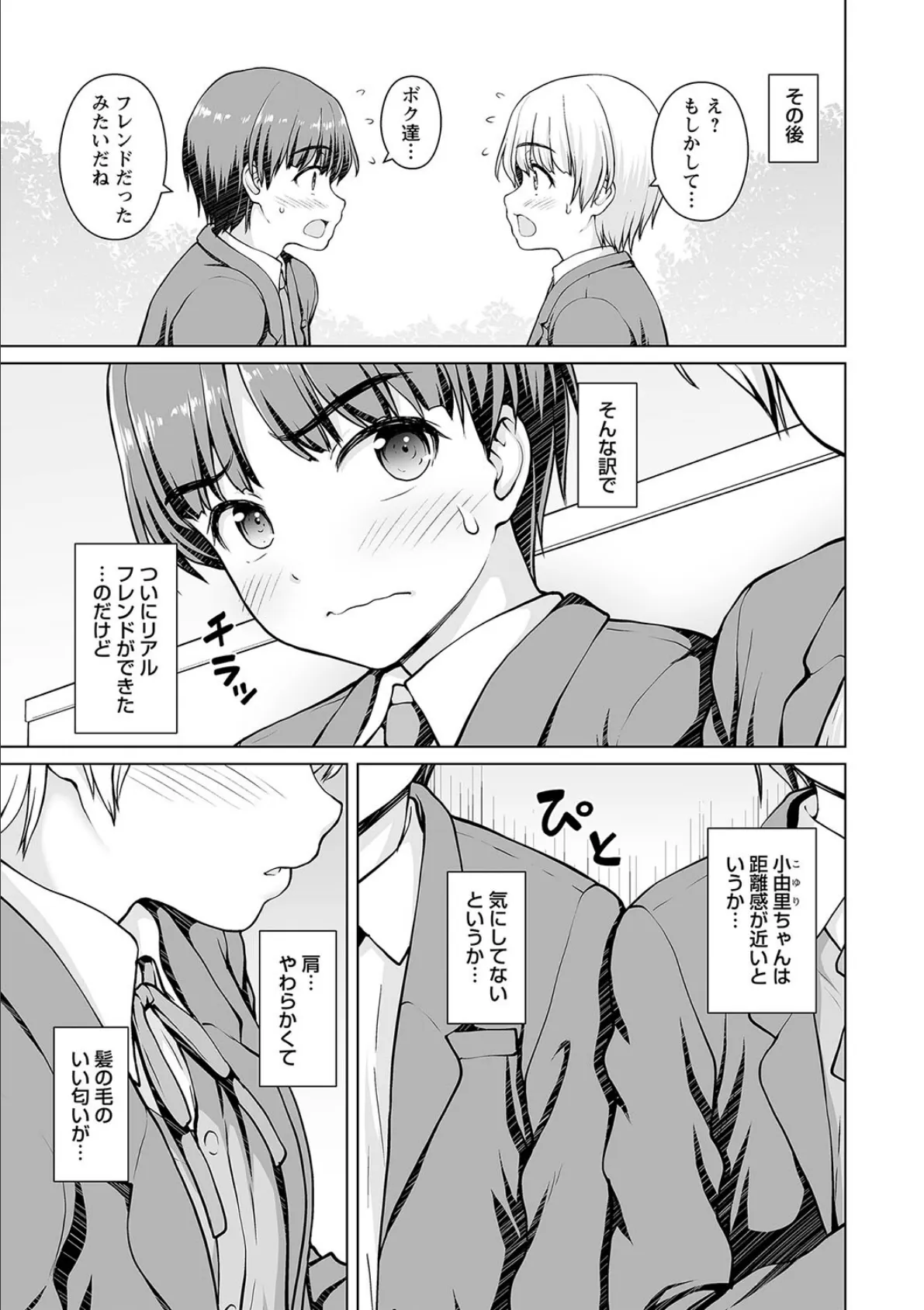 comic Trigger vol.27 7ページ