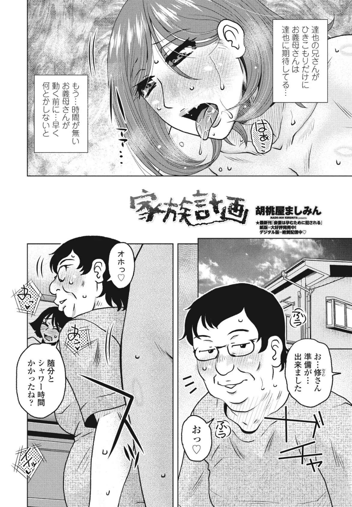 家族計画 2ページ