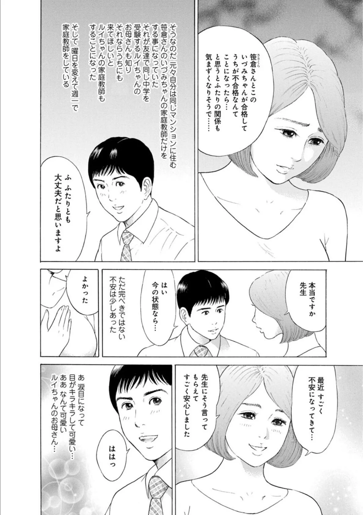 人妻の柔らかな肌を抱いて〜娘を言い訳に家庭教師に抱かれる奥様〜【増量版】 1 10ページ