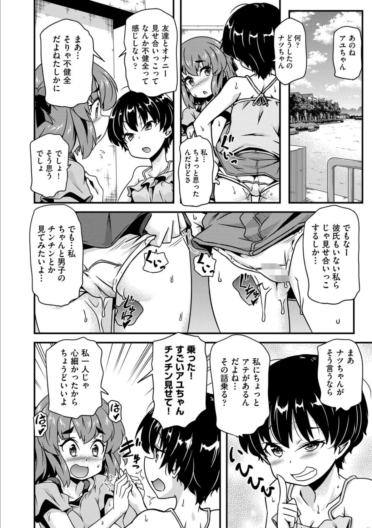 ちんちんみにいこう◆ 4ページ