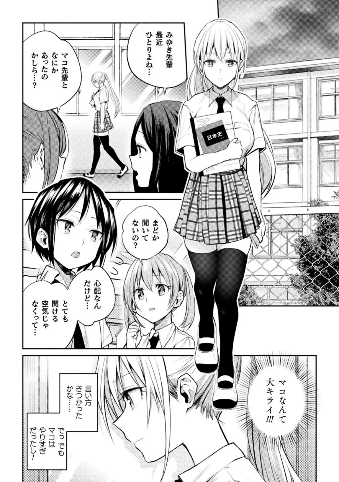 百合不純交遊 16ページ