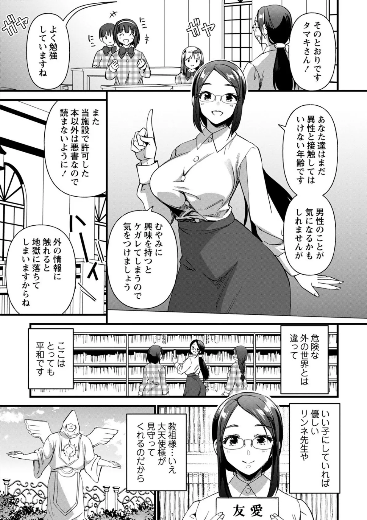 聖女喰い 3ページ