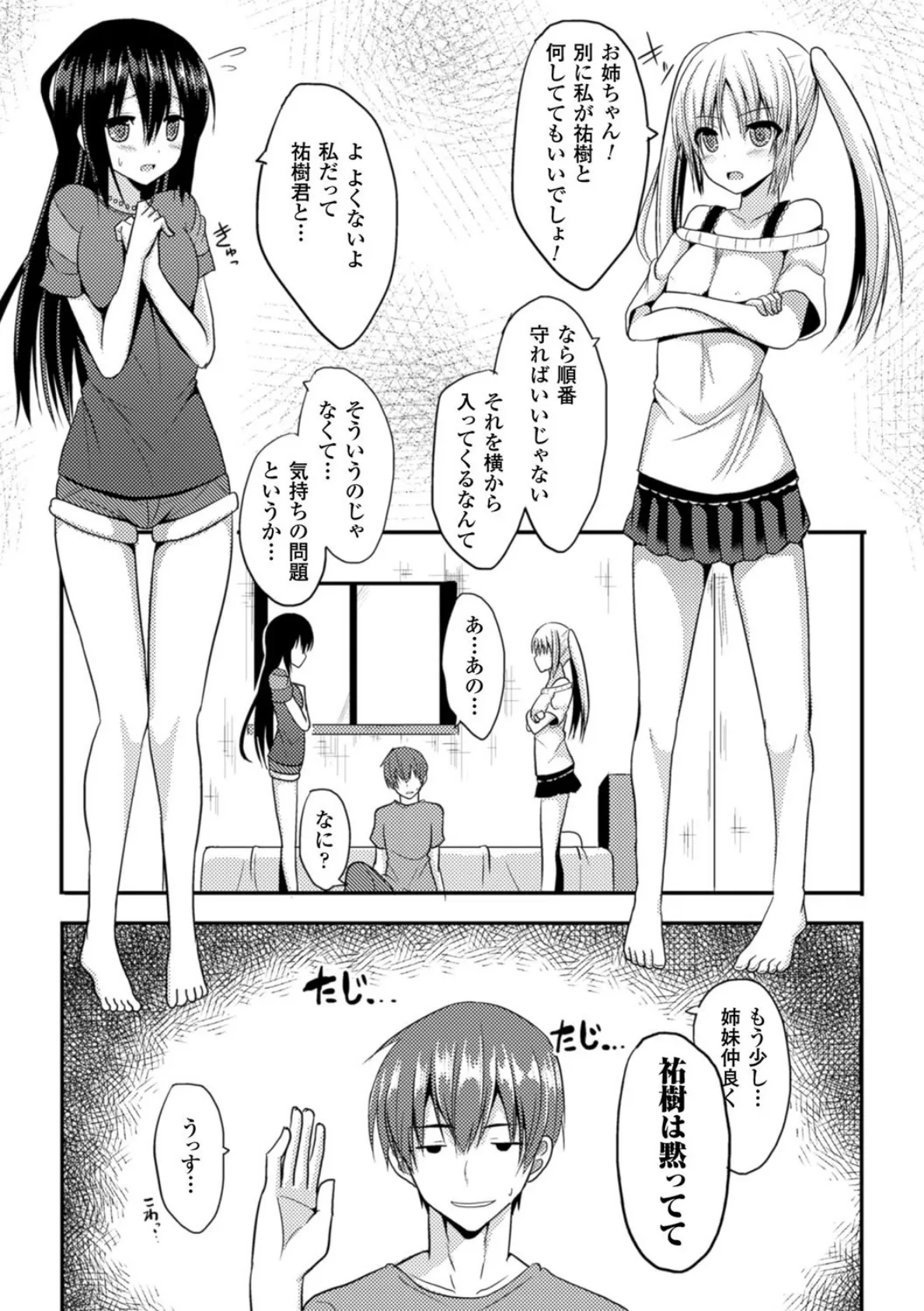 独り占めして姉妹たいっ！ 7ページ