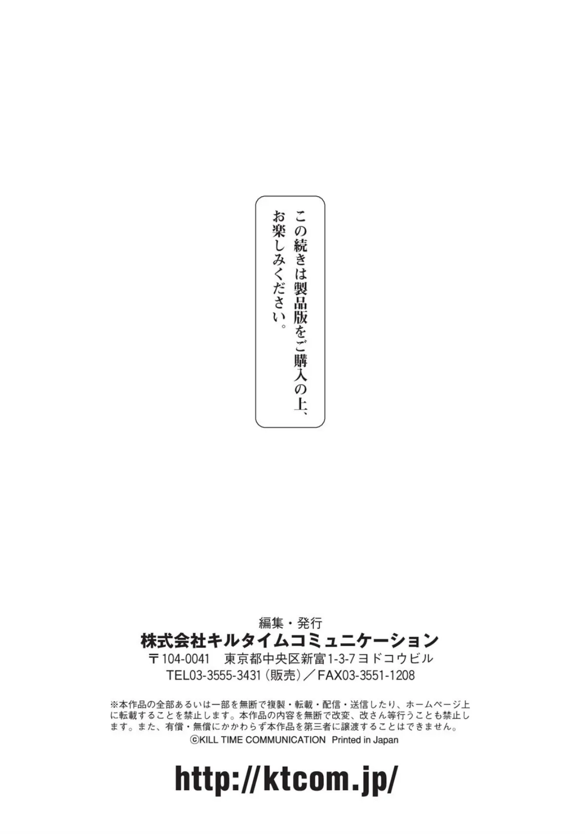 堕ちる時はメスの顔 41ページ