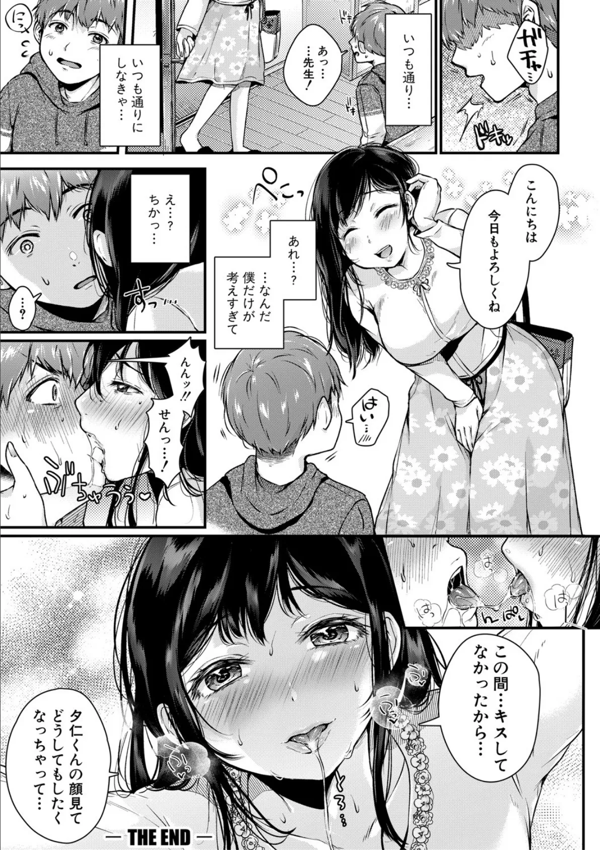 まぐわうふたり【電子版特典付き】 28ページ