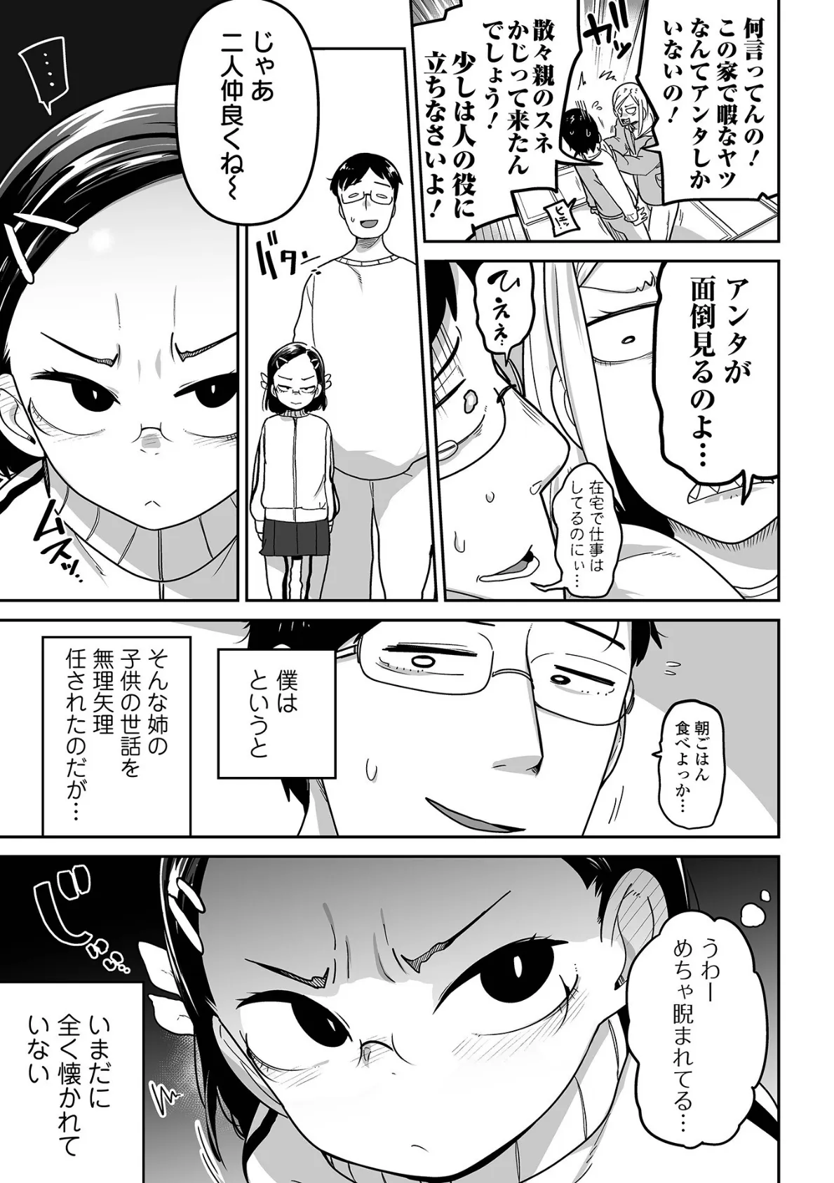 ちいさな女の子とらぶらぶエッチする方法 13ページ