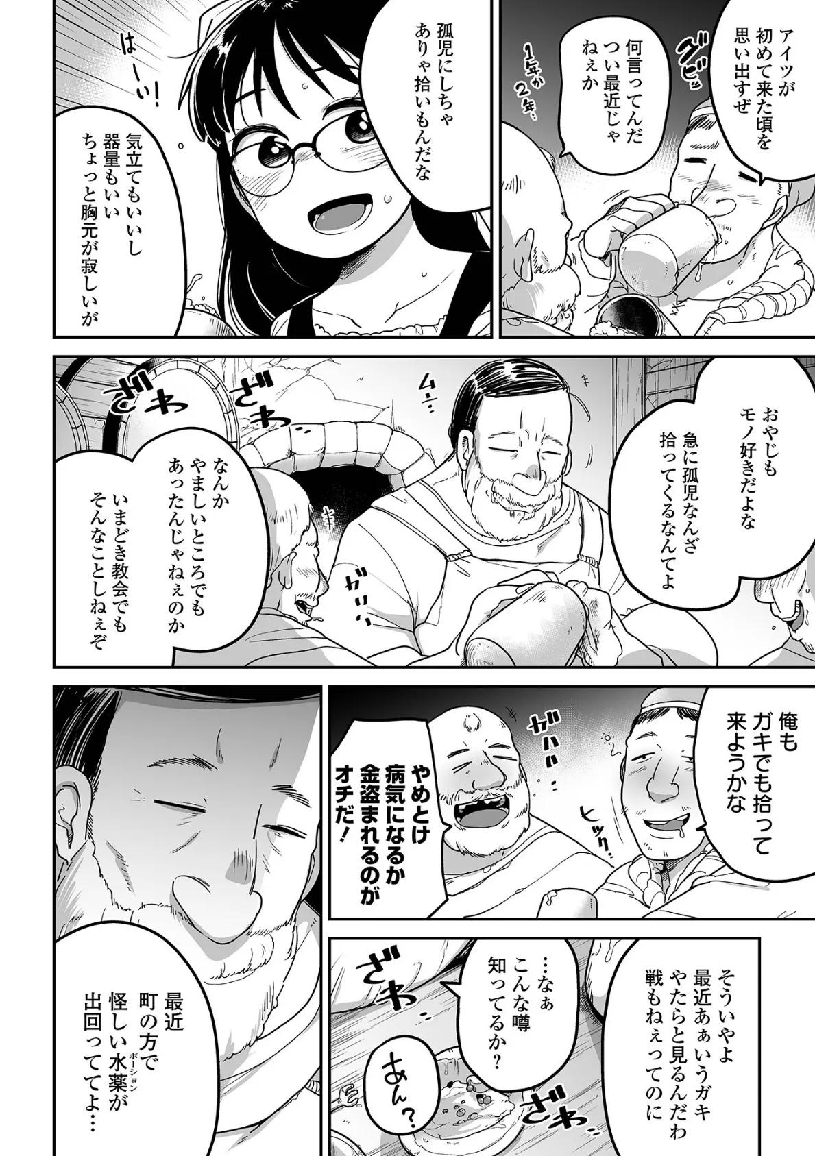 ちいさな女の子とらぶらぶエッチする方法 16ページ