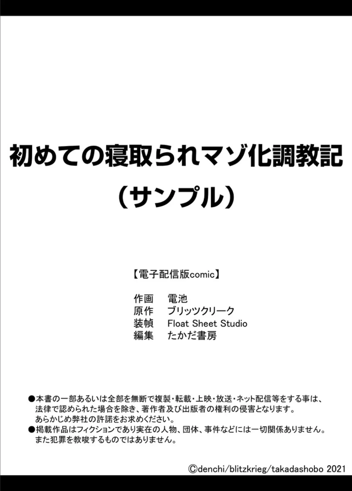 初めての寝取られマゾ化調教記 1巻 18ページ