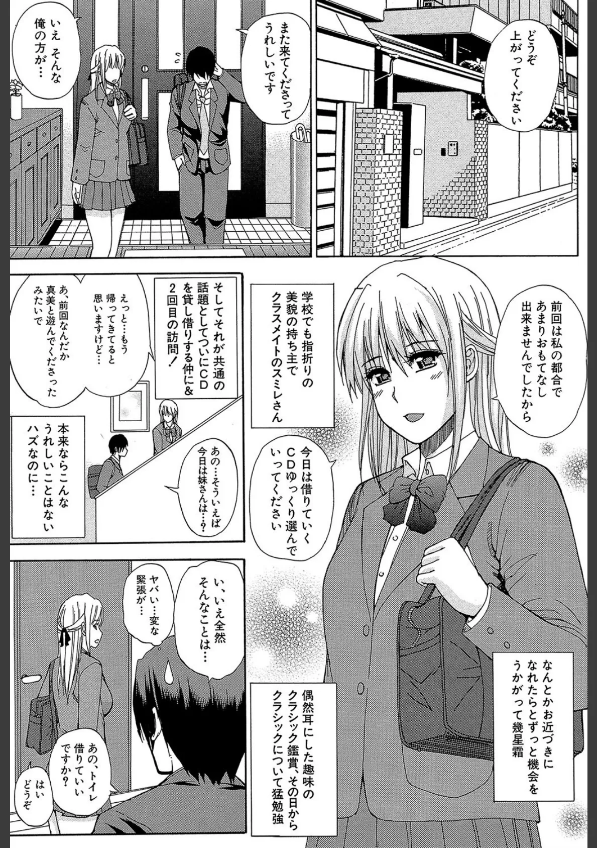 私のしたい○○なこと【第1話立ち読み付き】 6ページ