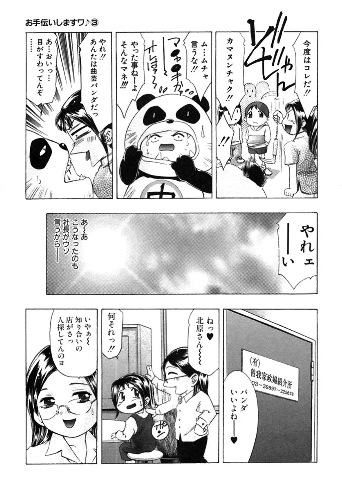 お手伝いしますワ♪ （3） 8ページ