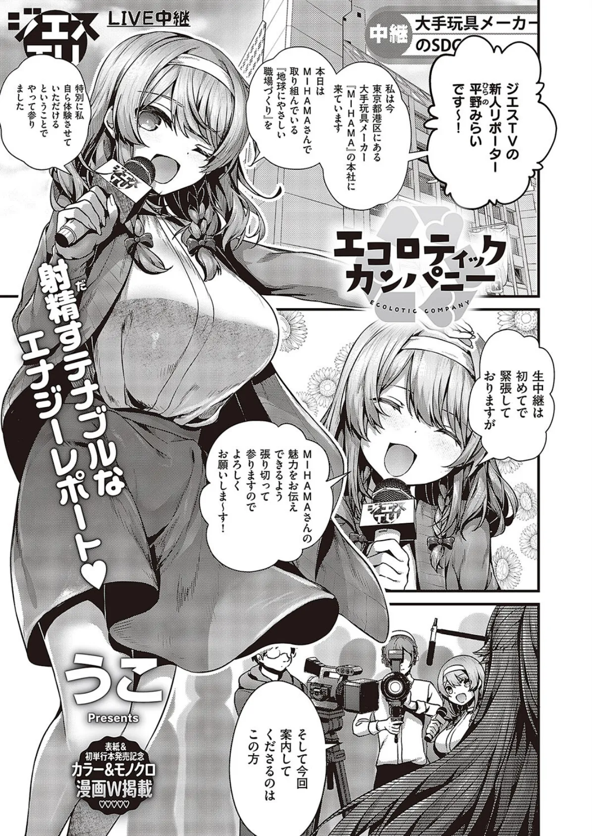 Comic G-Es 03 3ページ