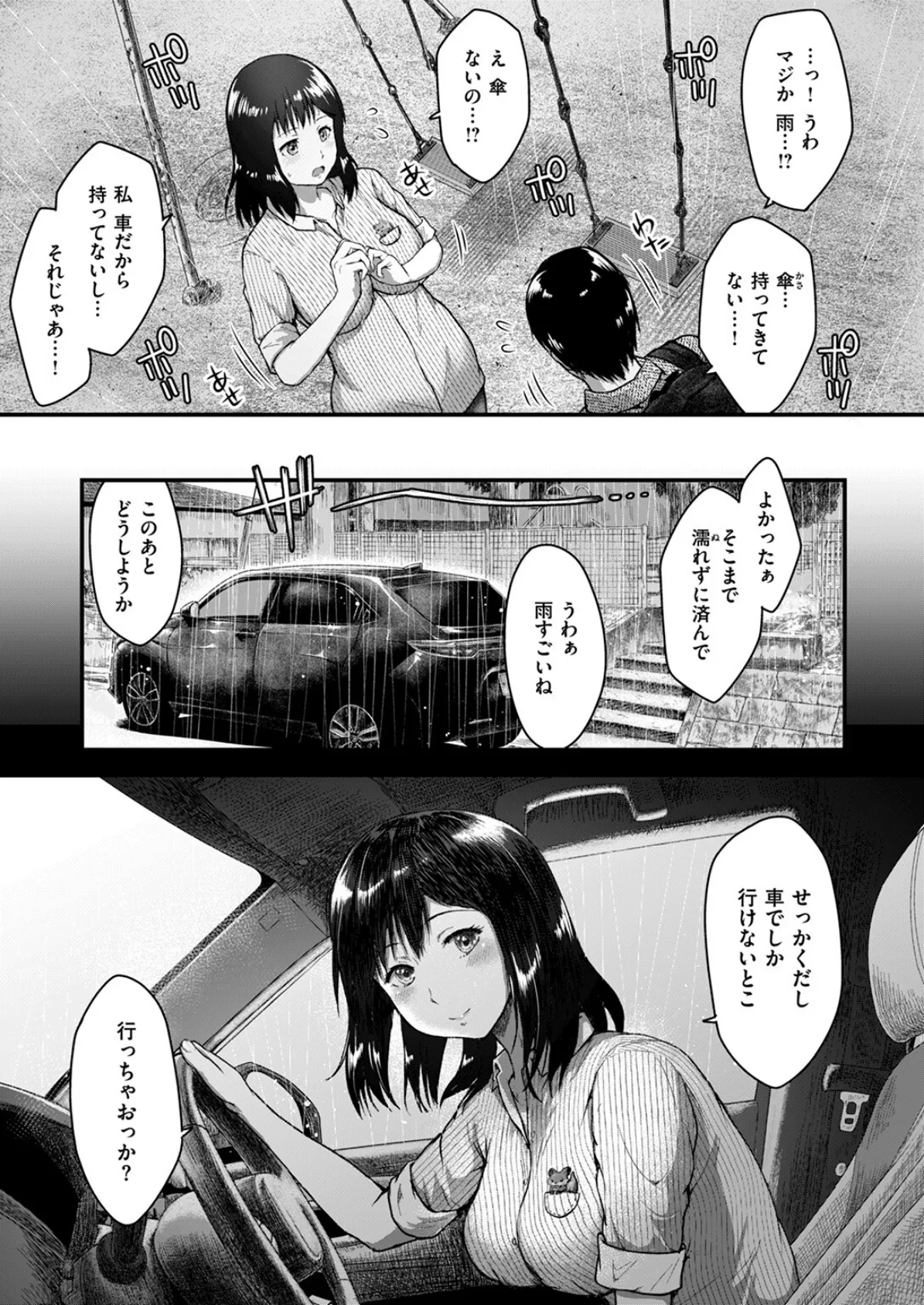 雨と寄り道 5ページ